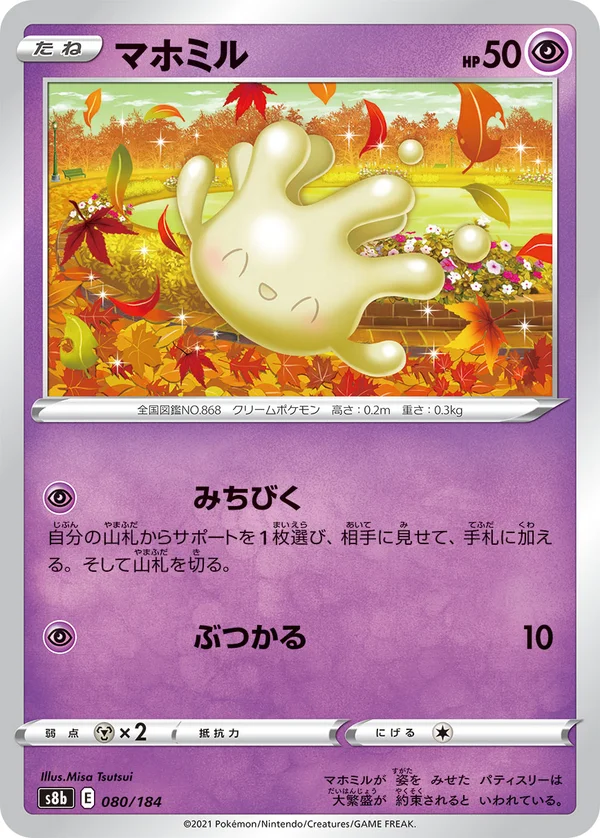 マホミル #80/184