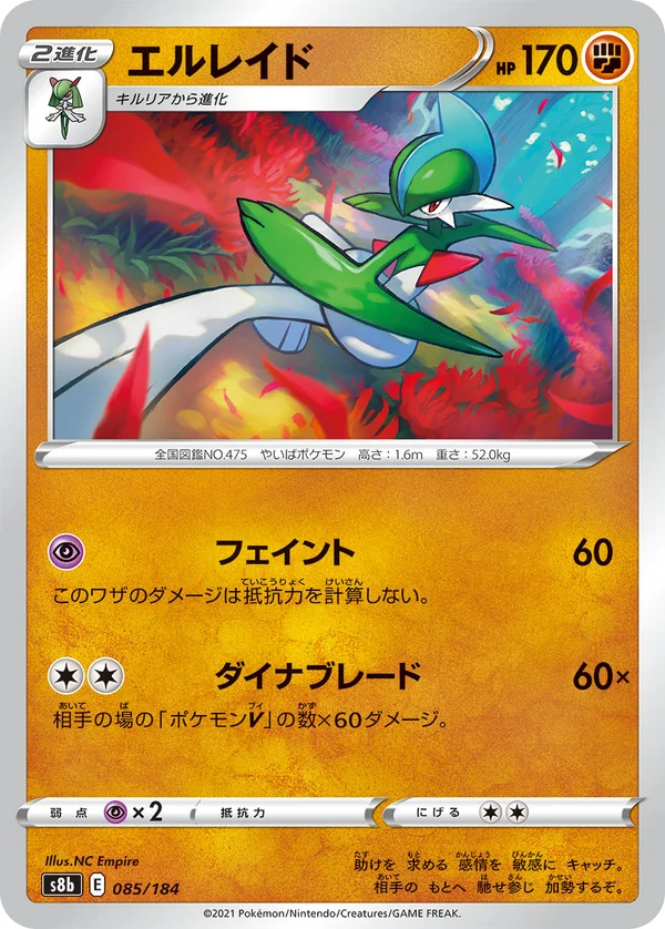 エルレイド #85/184