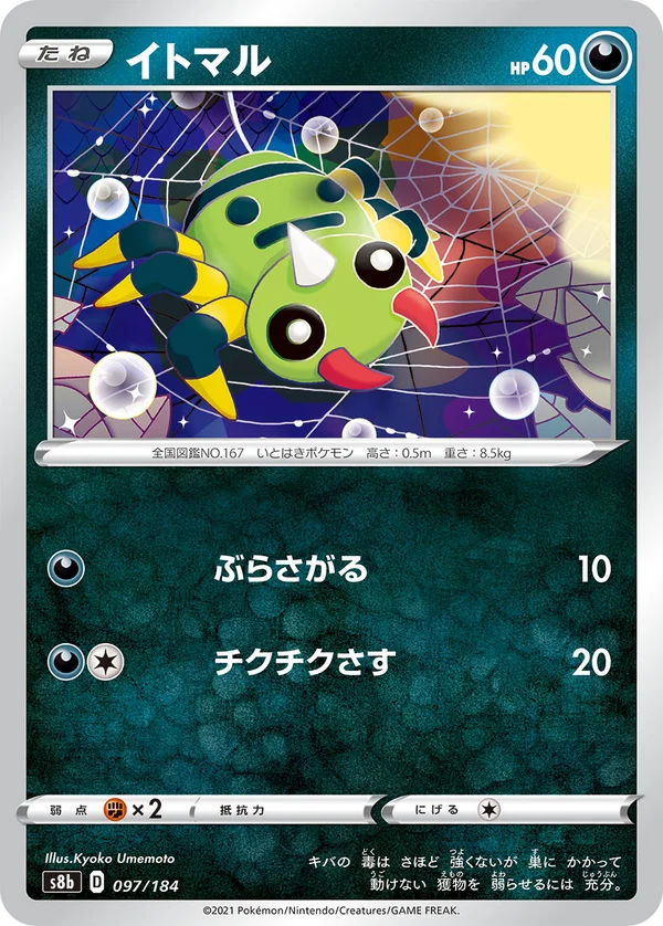 イトマル #97/184