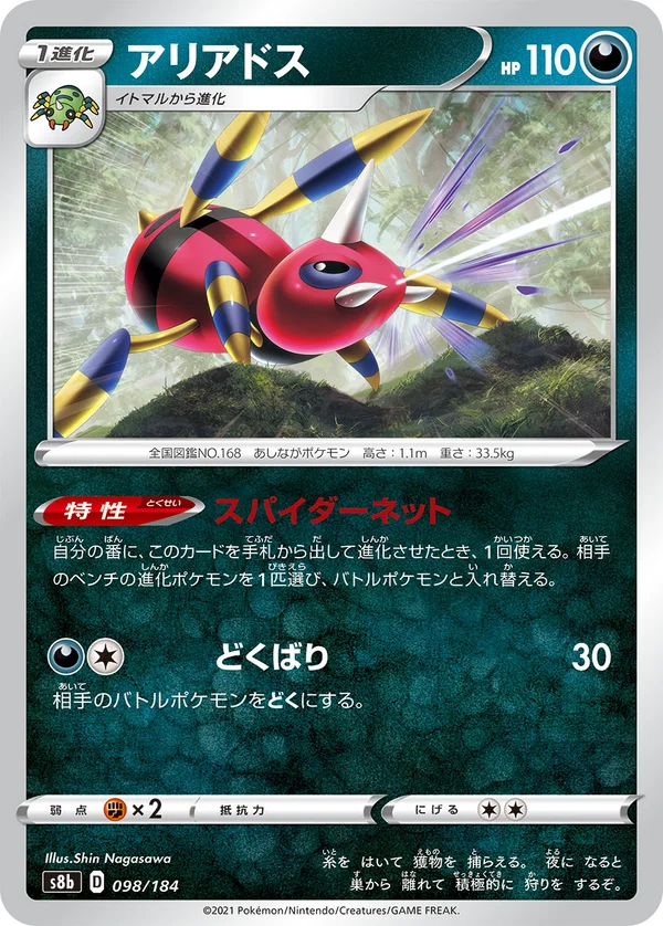 アリアドス #98/184