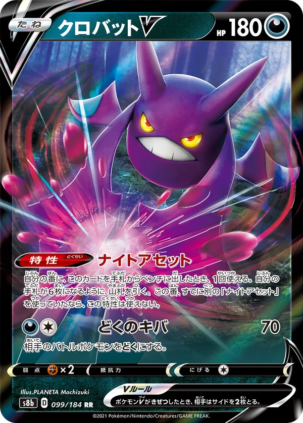クロバットV #99/184