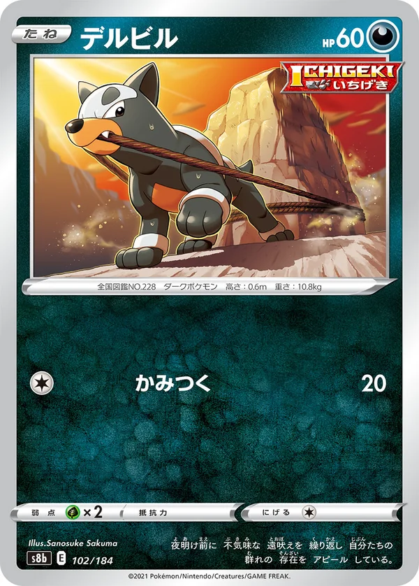デルビル #102/184