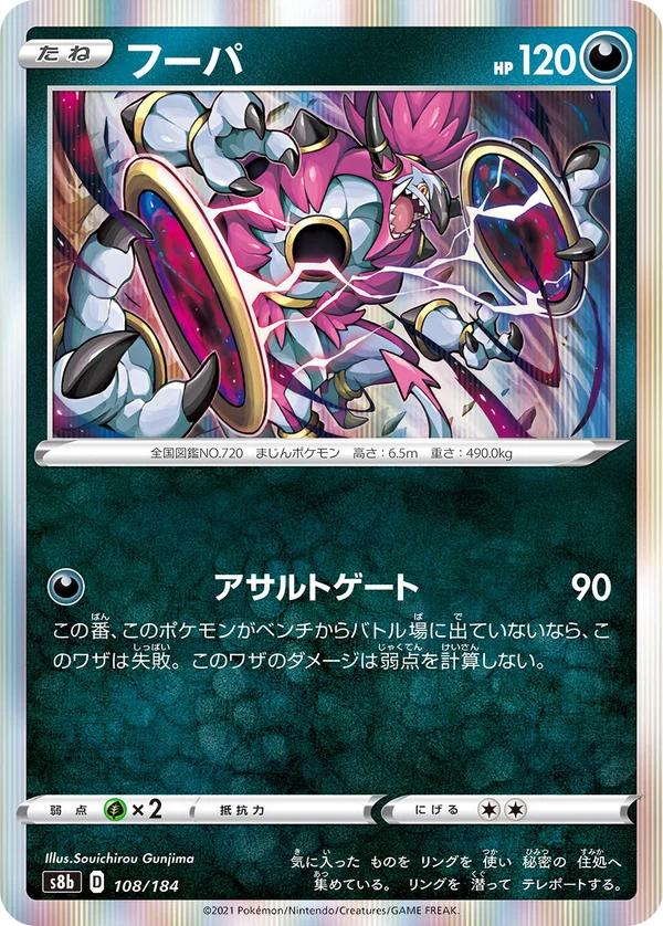 フーパ #108/184