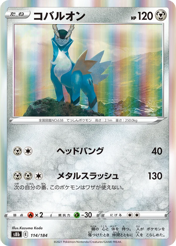 コバルオン #114/184