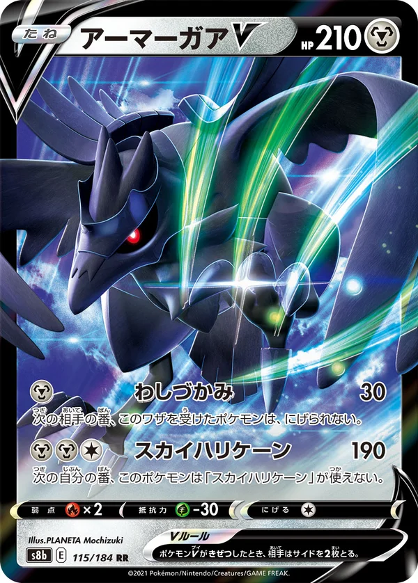 アーマーガアV #115/184