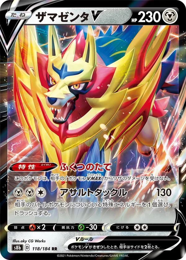 ザマゼンタV #118/184