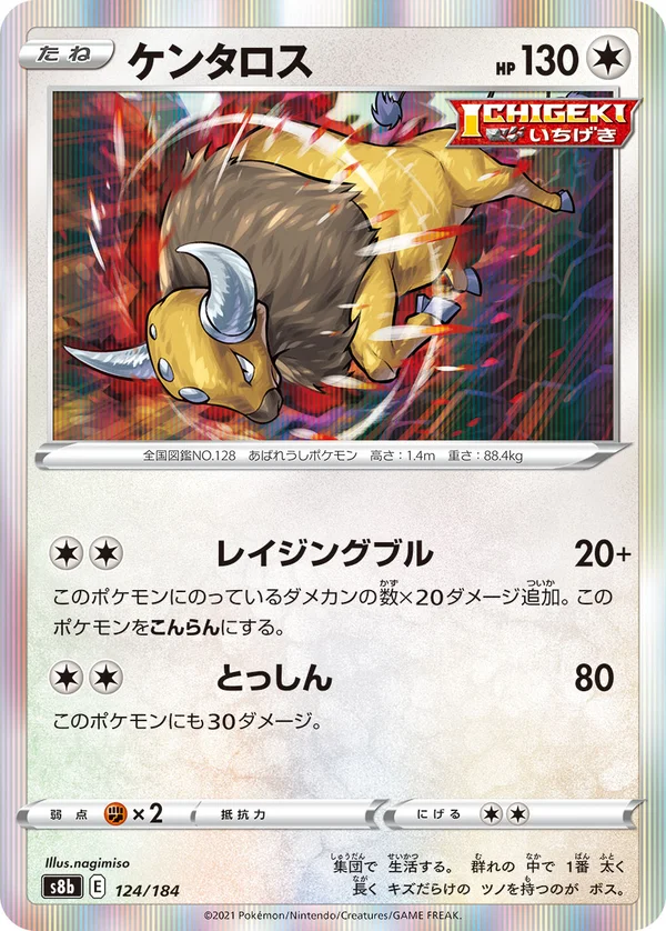 ケンタロス #124/184
