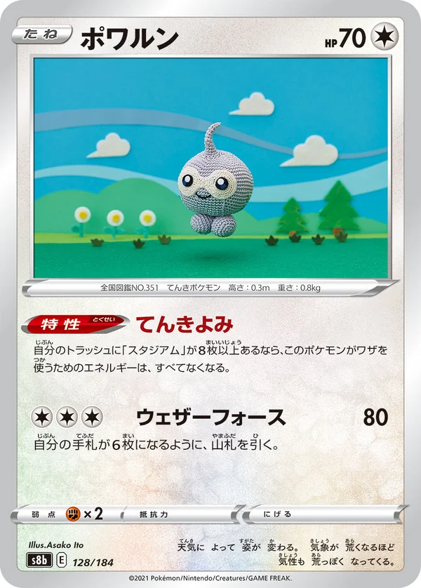 ポワルン #128/184