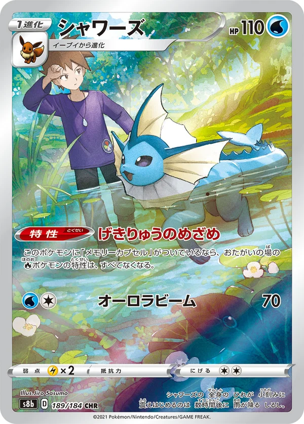 シャワーズ #189/184