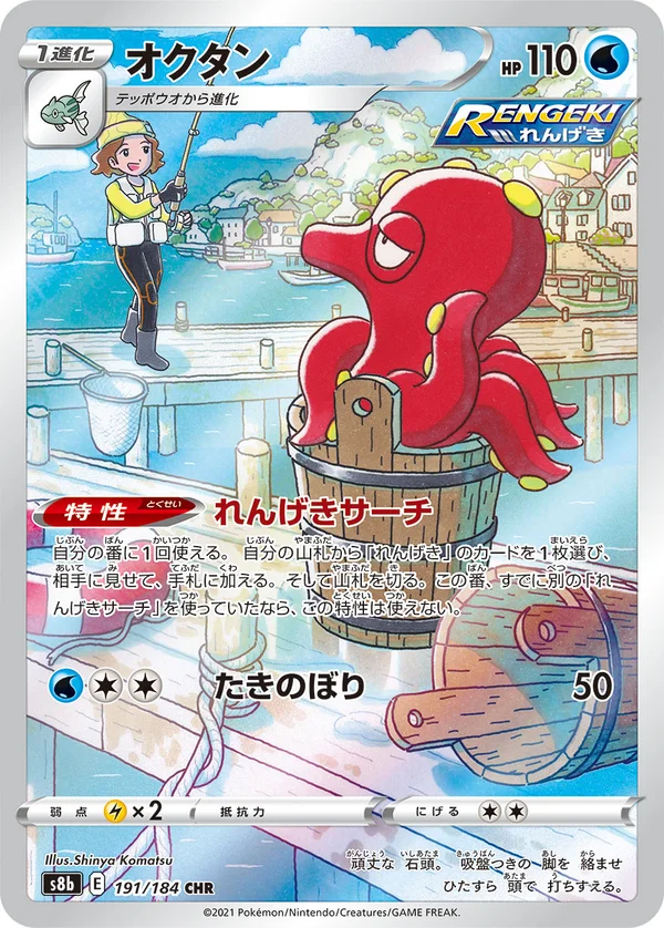オクタン #191/184