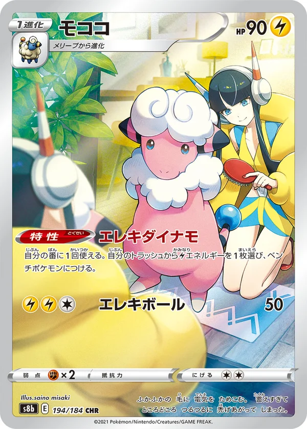 モココ #194/184