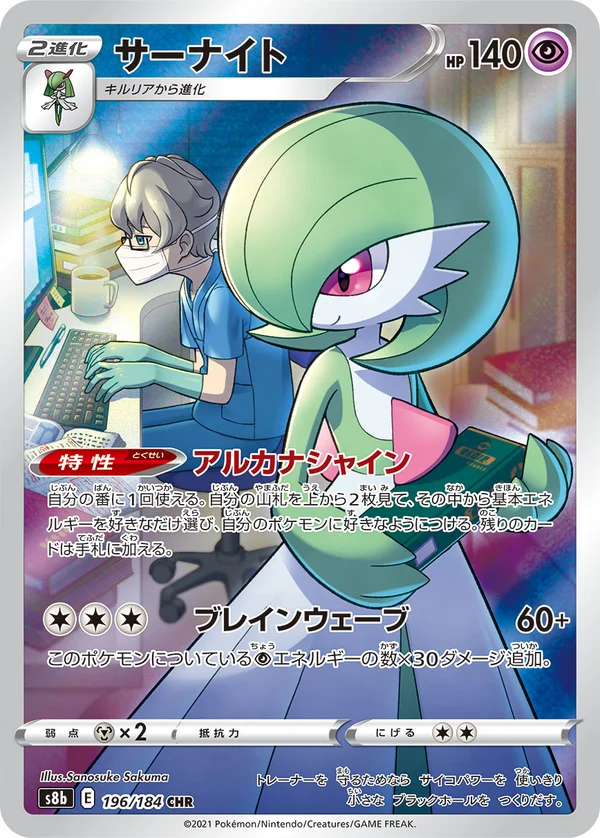 サーナイト #196/184