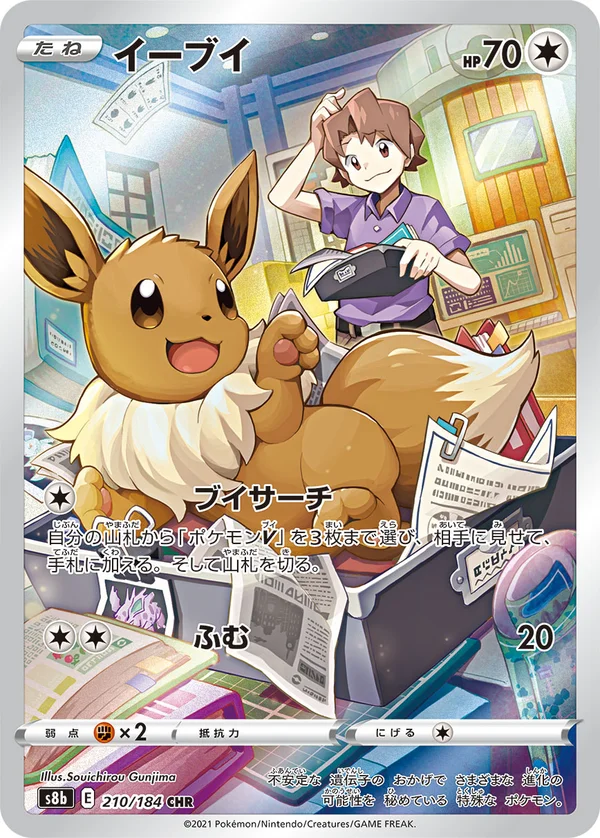 イーブイ #210/184