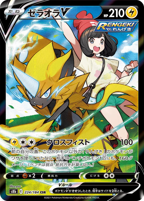 ゼラオラV #224/184