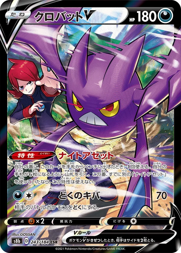 クロバットV #243/184