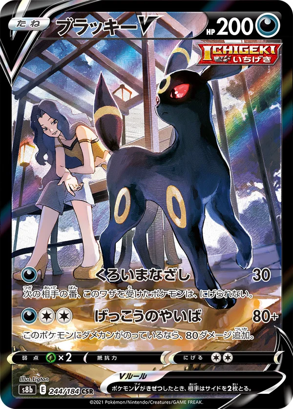 ブラッキーV #244/184