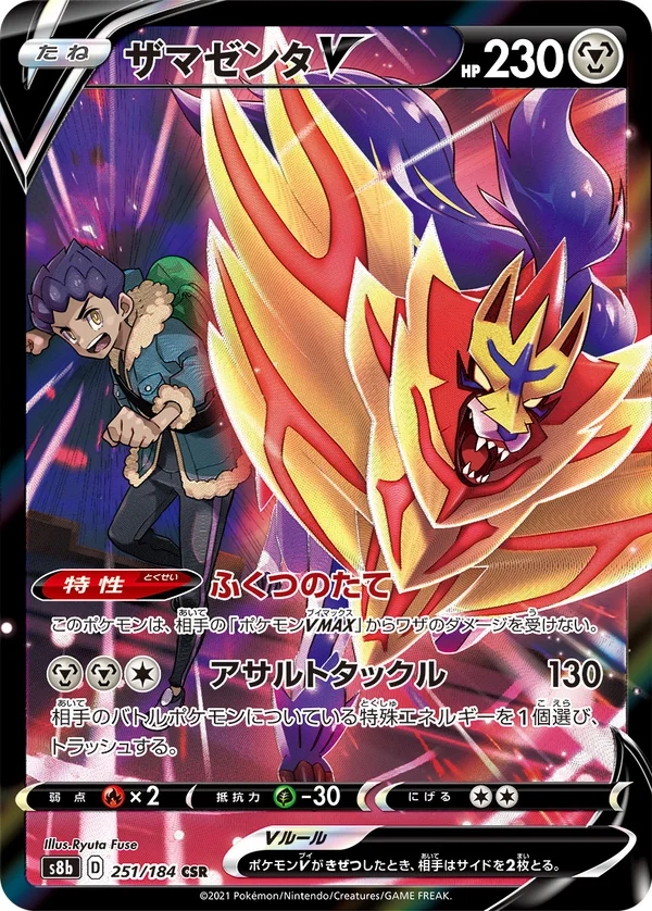 ザマゼンタV #251/184