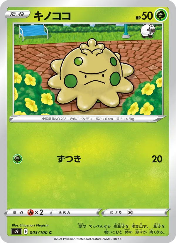 キノココ #3/100