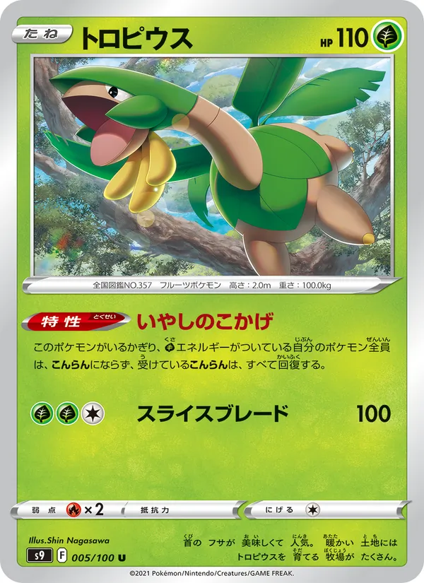 トロピウス #5/100