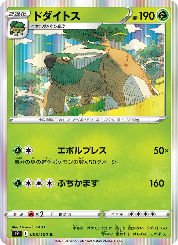 ドダイトス #8/100