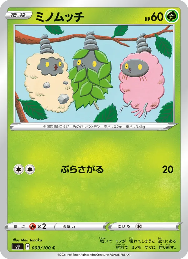 ミノムッチ #9/100