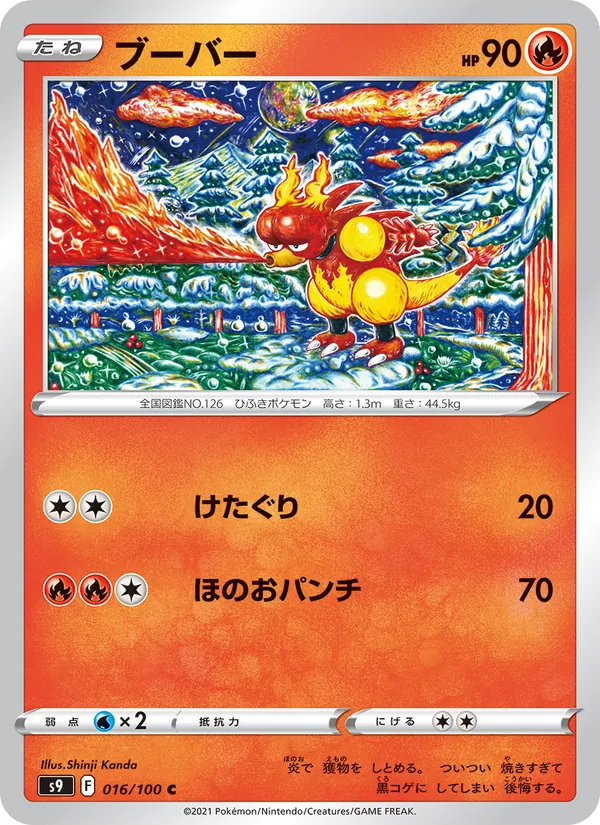 ブーバー #16/100