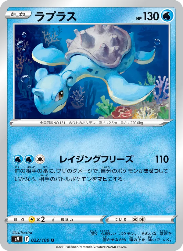 ラプラス #22/100