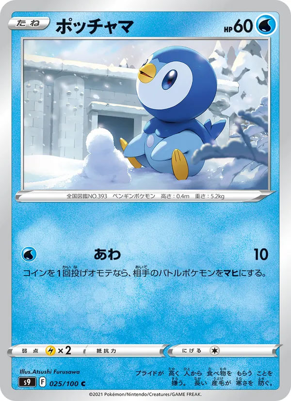 ポッチャマ #25/100