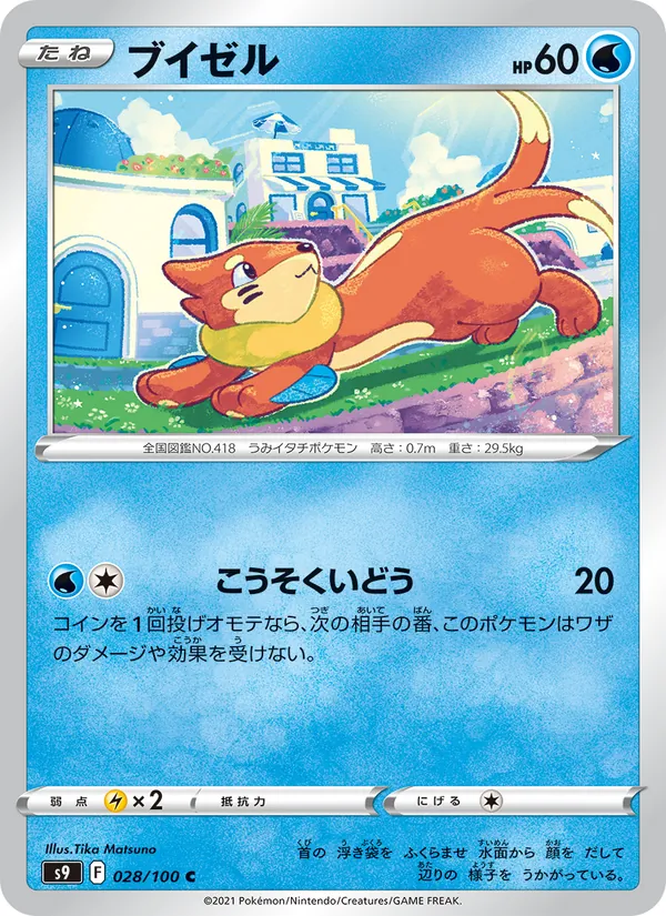 ブイゼル #28/100