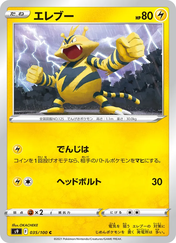 エレブー #35/100