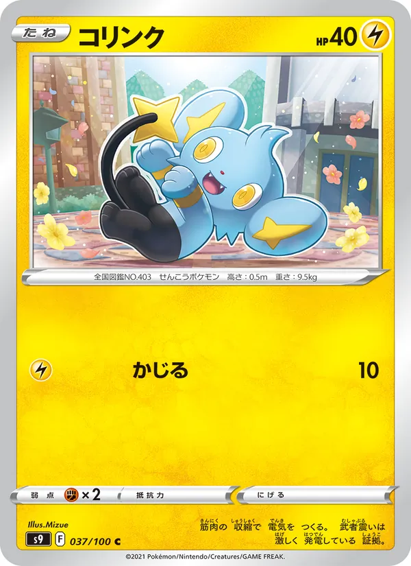 コリンク #37/100