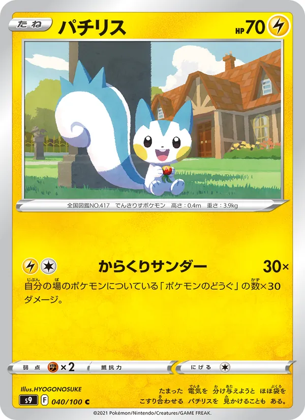 パチリス #40/100