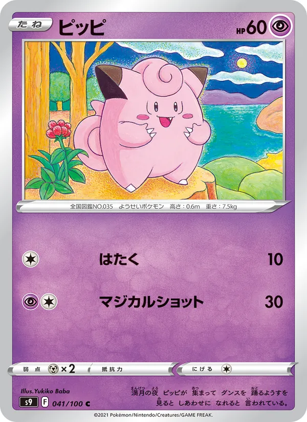 ピッピ #41/100