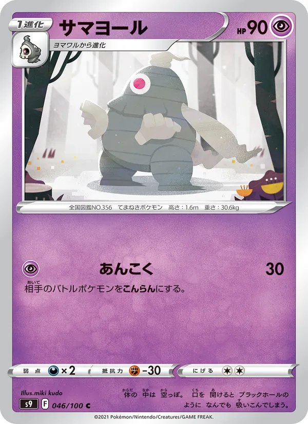 サマヨール #46/100