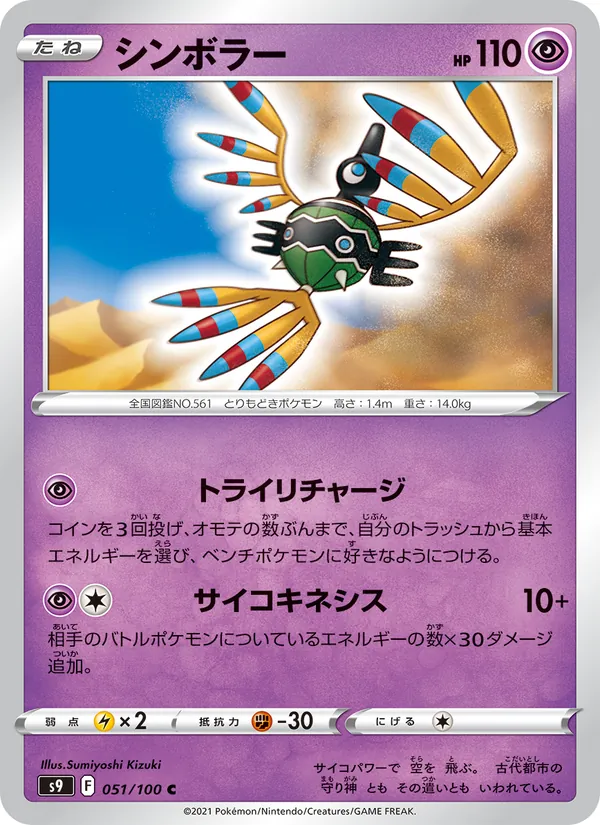 シンボラー #51/100