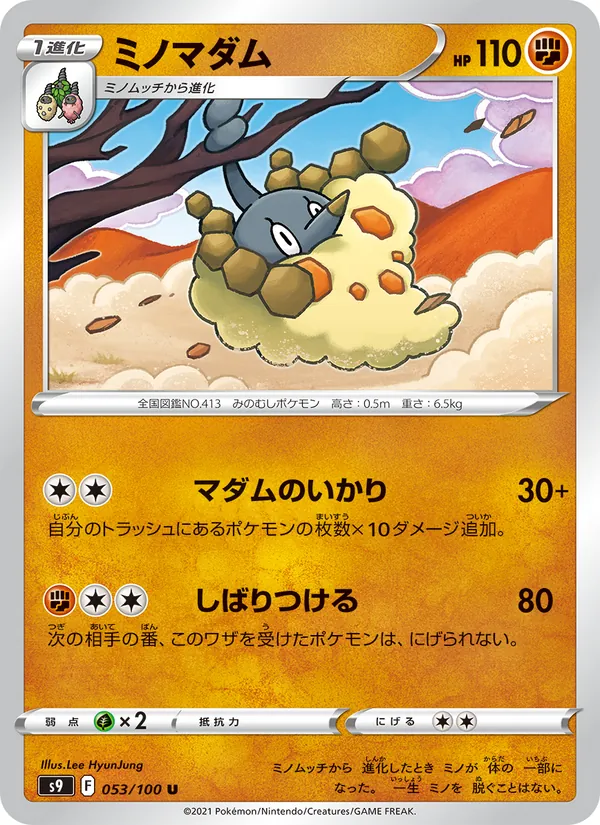 ミノマダム #53/100