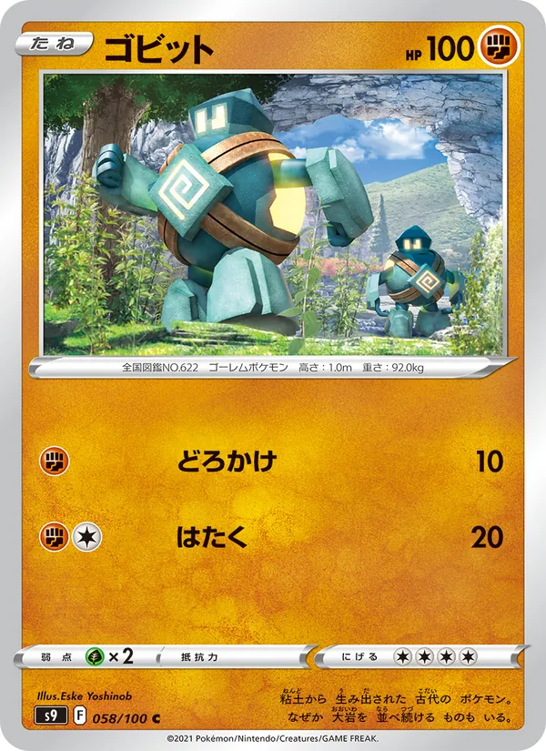 ゴビット #58/100
