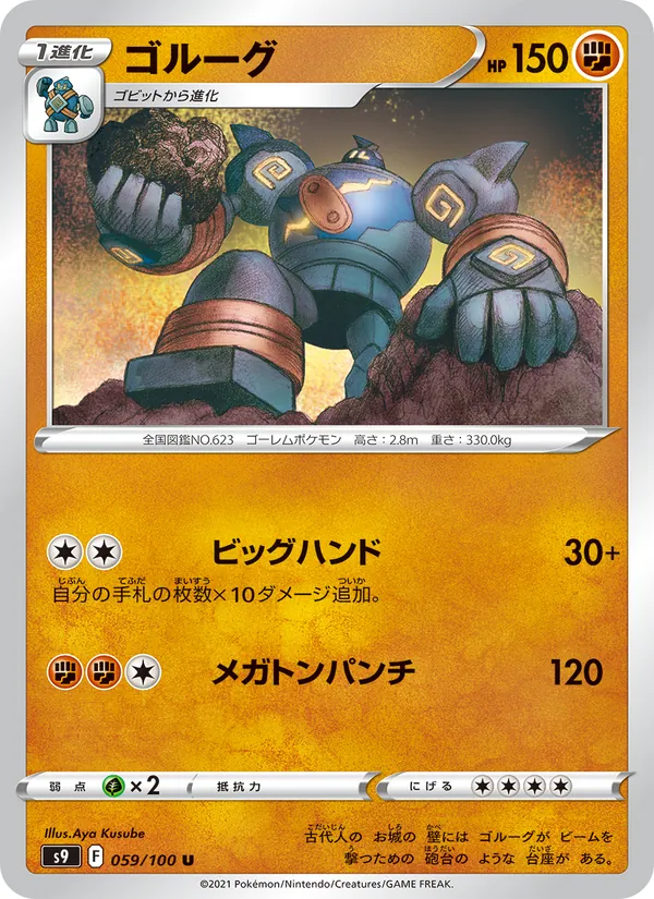 ゴルーグ #59/100