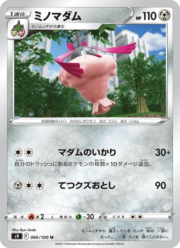 ミノマダム #66/100
