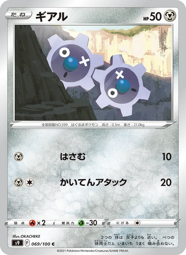 ギアル #69/100