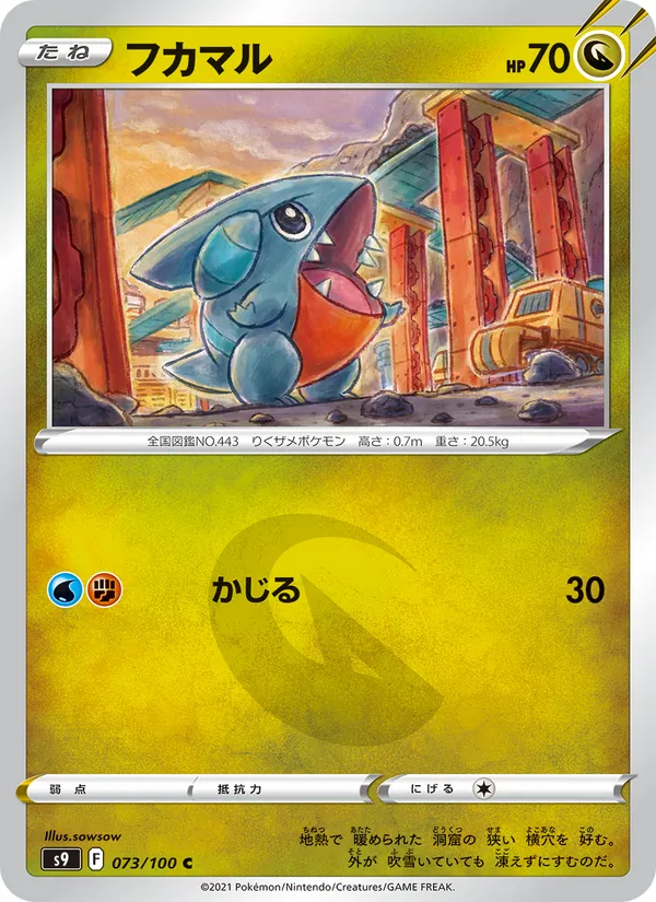 フカマル #73/100