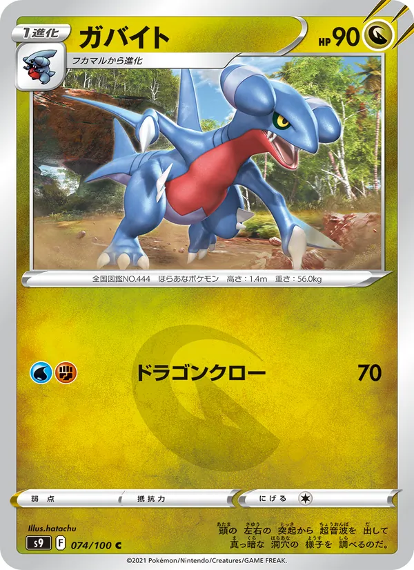 ガバイト #74/100