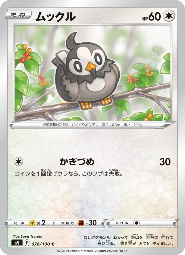ムックル #78/100