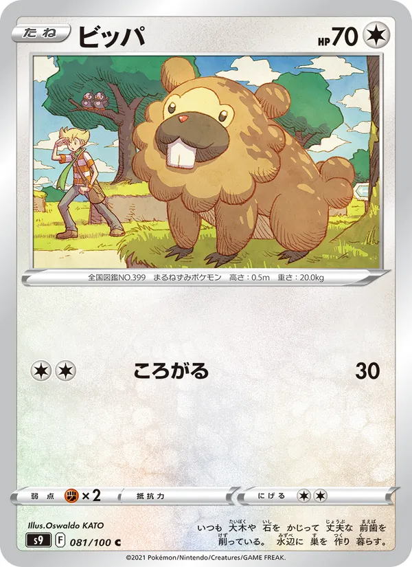 ビッパ #81/100