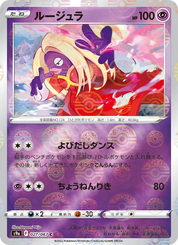 ルージュラ #27/67