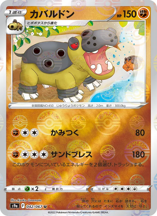 カバルドン #42/67