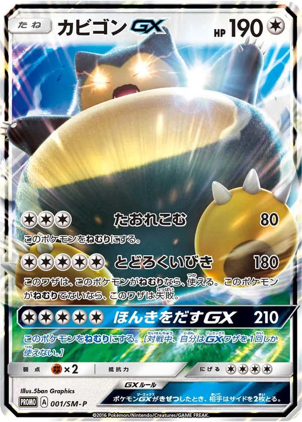 Snorlax GX #1