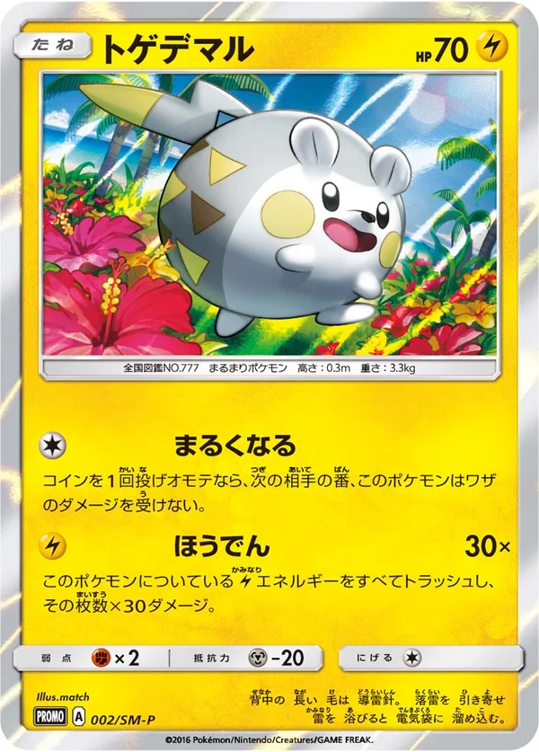 Togedemaru #2