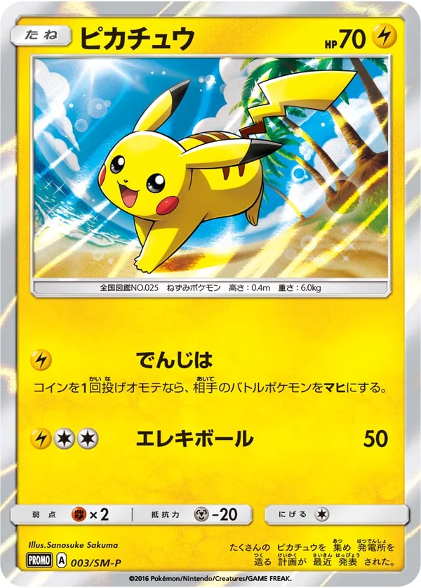 Pikachu #3
