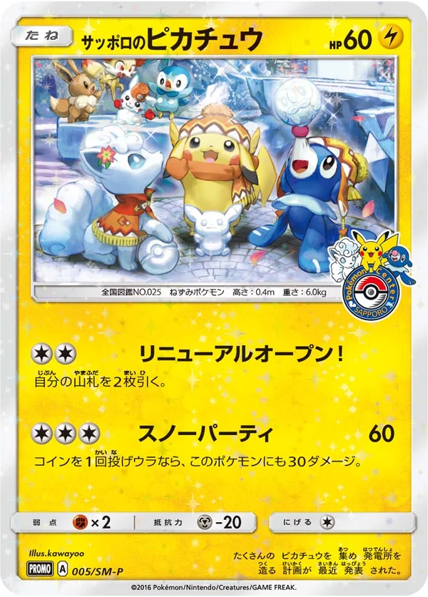 Sapporo’s Pikachu #5